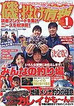 磯・投げ情報
