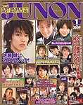 JUNON（ジュノン）