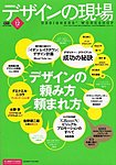 デザインの現場