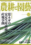 農耕と園芸