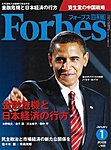 月刊Forbes（フォーブス）日本版