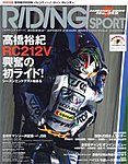 RIDING SPORTS(ライディングスポーツ)
