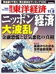 週刊東洋経済