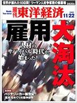 週刊東洋経済