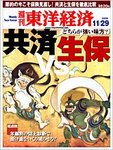 週刊東洋経済