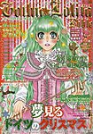 ゴシック＆ロリータバイブル(Gothic ＆ Lolita Bible)