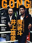 ゴング格闘技