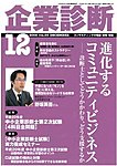 企業診断