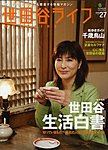 世田谷ライフマガジン