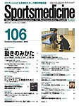 スポーツメディスン