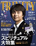 トリニティ（TRINITY）