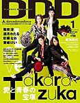 DDD(ダンスダンスダンス)