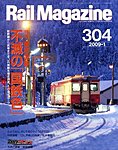 Rail Magazine(レイル・マガジン)
