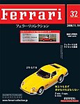 Ferrari（フェラーリコレクション）