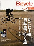 バイシクルマガジン