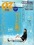 OZ magazine (オズマガジン)