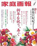 家庭画報