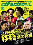 週刊サッカーダイジェスト