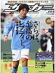 週刊サッカーマガジン