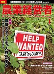 農業経営者