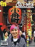 まるごとウォッチングタイランド