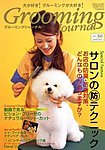 Grooming Journal（グルーミングジャーナル）