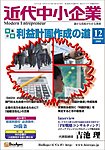近代中小企業　速習