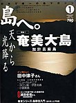 島へ。