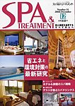 SPA & TREATMENT（スパ＆トリートメント）