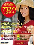 アロハストリート