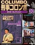 刑事コロンボ（COLUMBO） DVDコレクション
