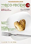 エコレシピ