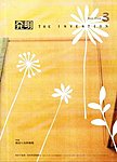 月刊発明