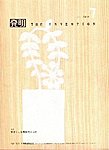 月刊発明