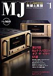 MJ無線と実験