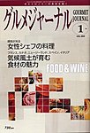 グルメジャーナル