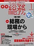 月刊総務