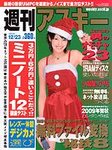 週刊アスキー