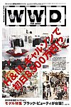 WWDジャパン