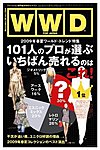 WWDジャパン