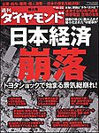 週刊ダイヤモンド