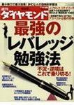 週刊ダイヤモンド
