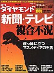 週刊ダイヤモンド