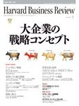 ハーバードビジネスレビュー日本版