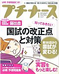 プチナース