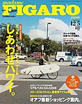 フィガロジャポン(madame FIGARO japon)