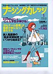 ナーシングカレッジ(増刊号付)