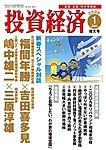 投資経済