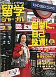 留学ジャーナル