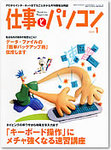 月刊仕事とパソコン